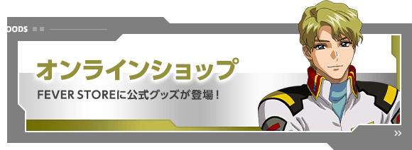 オンラインショップ