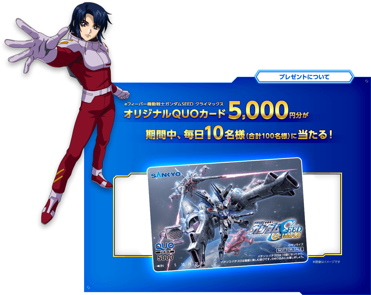 プレゼントについて