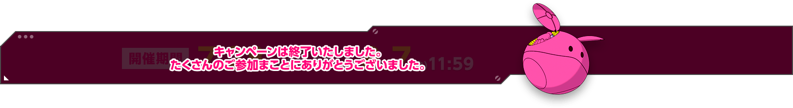 開催期間 7.28(火)12:00～8.7(金)11:59