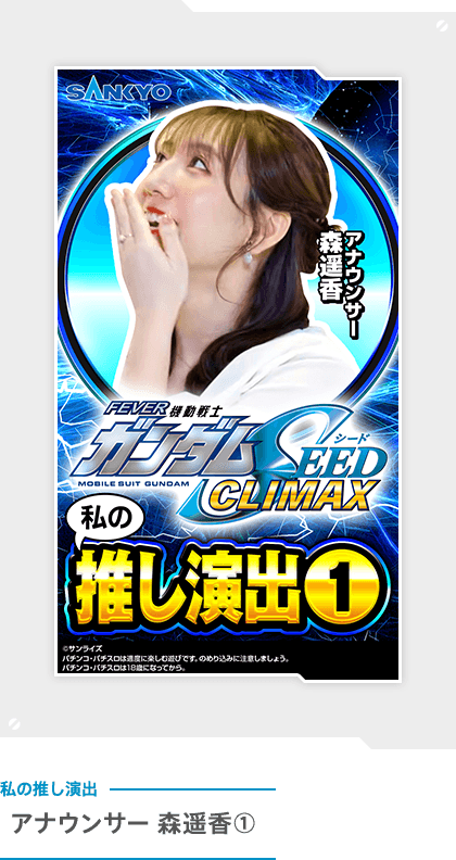 アナウンサー 森遥香①