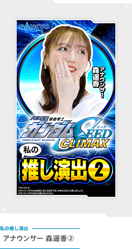 アナウンサー 森遥香②