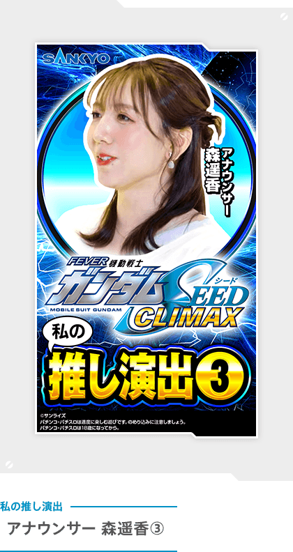 アナウンサー 森遥香③