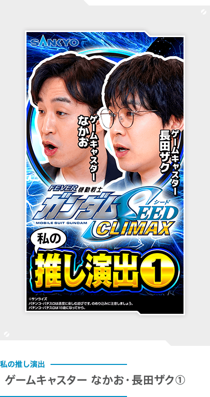 ゲームキャスター なかお・長田ザク①