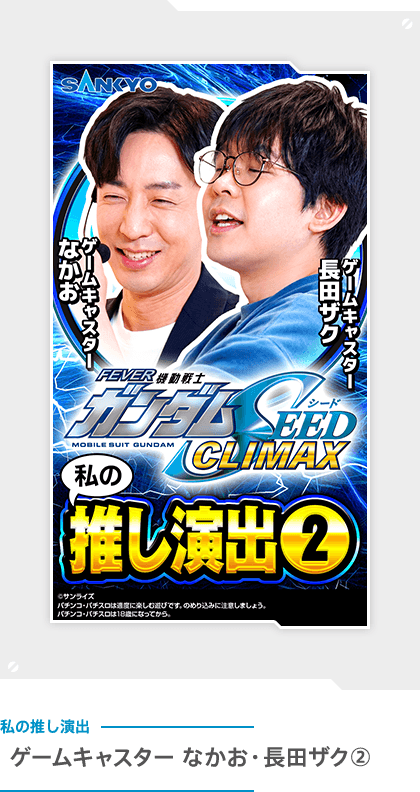 ゲームキャスター なかお・長田ザク②