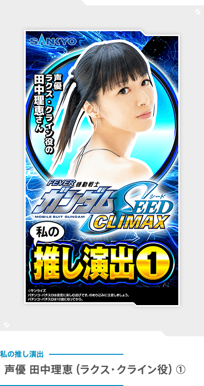 声優 田中理恵①
