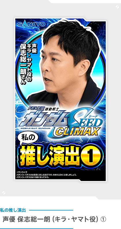 声優 保志総一朗