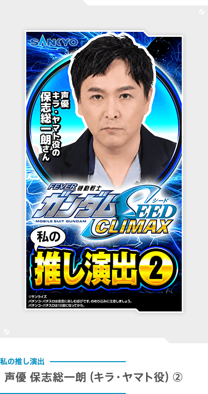 声優 保志総一朗