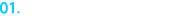 01.基本情報・ゲームフロー