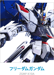 フリーダムガンダム