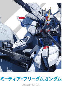 ミーティア+フリーダムガンダム