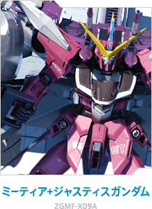 ミーティア+ジャスティスガンダム
