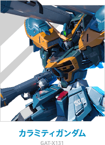 カラミティガンダム
