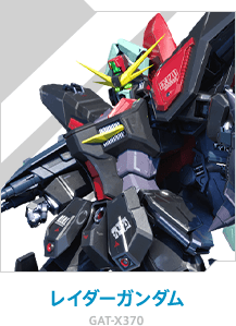 レイダーガンダム