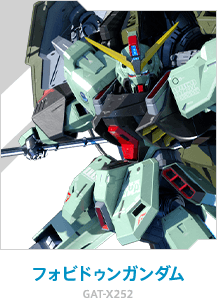 フォビドゥンガンダム